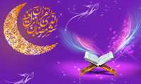 دعای روز دهم  ماه رمضان + تفسیر آیت‌الله مجتهدی