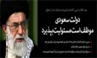 پیام رهبر معظم انقلاب حضرت آیت الله العظمی خامنه ای (مدظله العالی) : 