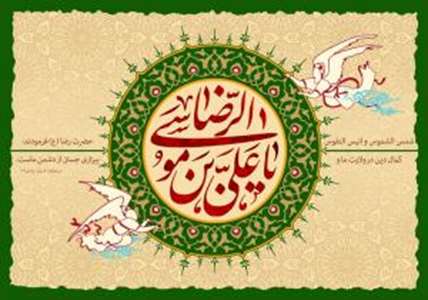 میلاد امام رضاع 